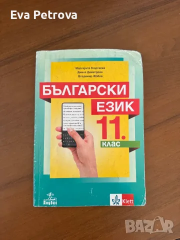 Учебници за 8,9,10,11 клас  биология 8кл.,физика 9кл., снимка 14 - Учебници, учебни тетрадки - 42191535