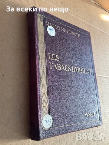 Les Tabacs d'Orient , MARCO NESTOROFF , Книга за тютюна, снимка 3 - Специализирана литература - 53922450