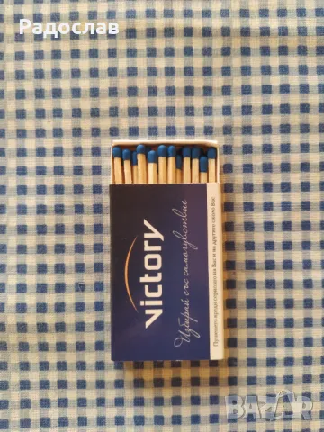 стар кибрит Victory , снимка 4 - Колекции - 50100457