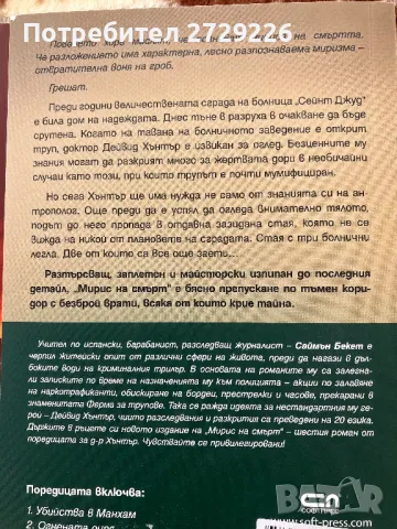 Колекция Саймън Бекет, снимка 3 - Художествена литература - 49299000