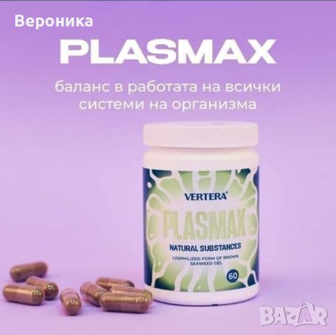 Vertera Plasmax- хидрогел от ламинария и фукус 