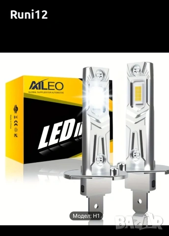 H1 Лед крушки за автомобили 