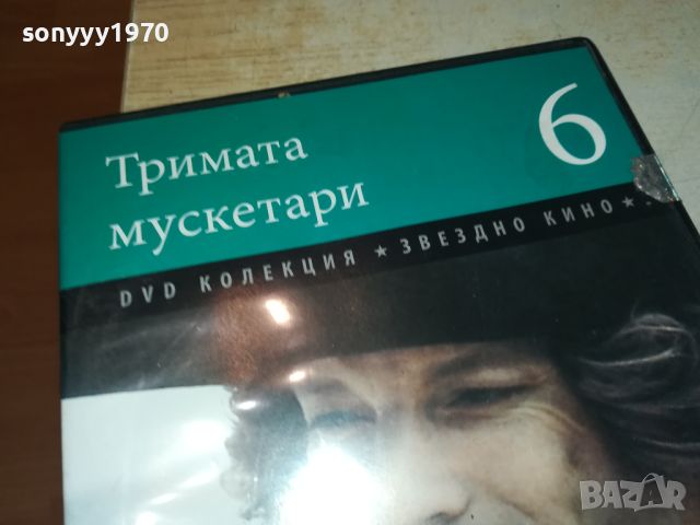 ТРИМАТА МУСКЕТАРИ-ДВД 1106241132, снимка 5 - DVD филми - 46154883