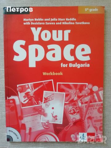 Тетрадка по английски език за 5. клас/ Your Space for Bulgaria 5th grade, снимка 1 - Учебници, учебни тетрадки - 45990377