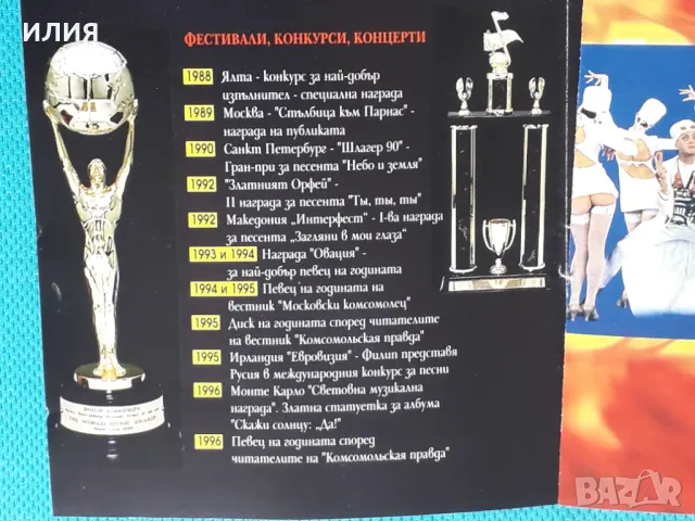 Филип Киркоров – 1998 - Най-Доброто(Ара Аудио-Видео – ARA CD 180)(Vocal), снимка 2 - CD дискове - 47203207