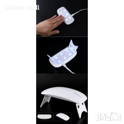 Мини UV/LED Лампа за Маникюр SUN mini – Сгъваема, Портативна и Мощна (6W), снимка 10 - Продукти за маникюр - 53244268