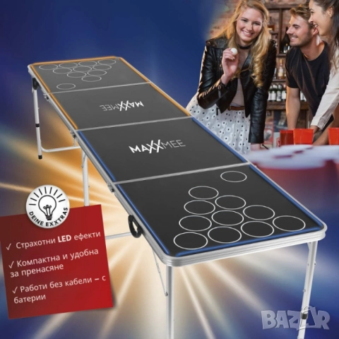 1бр/ MAXXMEE LED Beer Pong маса – парти маса с LED осветление, сгъваема и регулируема по височина, снимка 7 - Други стоки за дома - 52001751