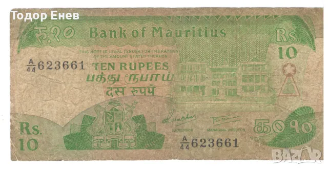 Mauritius-10 Rupees-1985-P 35a-Paper, снимка 1 - Нумизматика и бонистика - 49561787