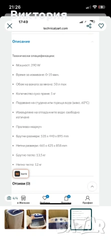 Полуавтоматична пералня Albatros, снимка 4 - Перални - 53126268