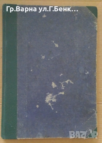 Характеристики на електронни лампи  Йордан Боянов 1956г.  15лв