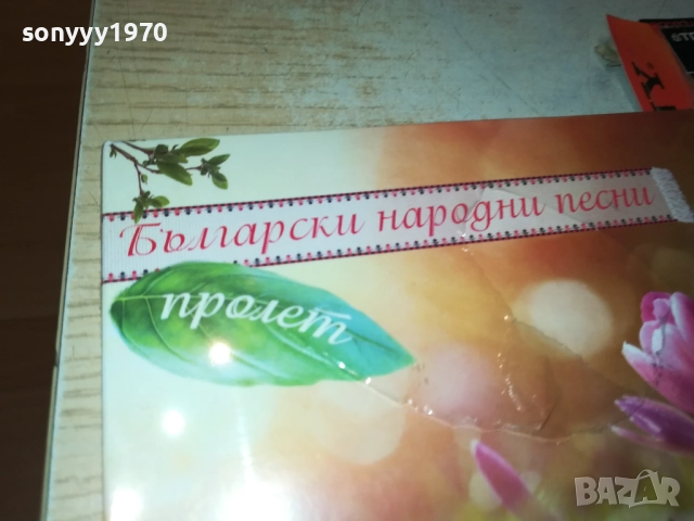 NEW CD-БЪЛГАРСКИ НАРОДНИ ПЕСНИ 0610251636, снимка 7 - CD дискове - 51963696