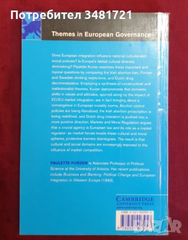 Пазари и морална регулация. Културните промени в ЕС / Markets and Moral Regulation. Cultural Change , снимка 5 - Специализирана литература - 46214336