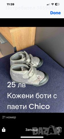 Бебешки и детски маратонки и обувки, снимка 15 - Детски маратонки - 46405277