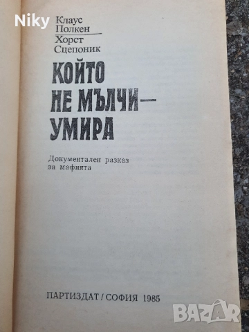 Книга за италианската мафия , снимка 3 - Художествена литература - 51635554