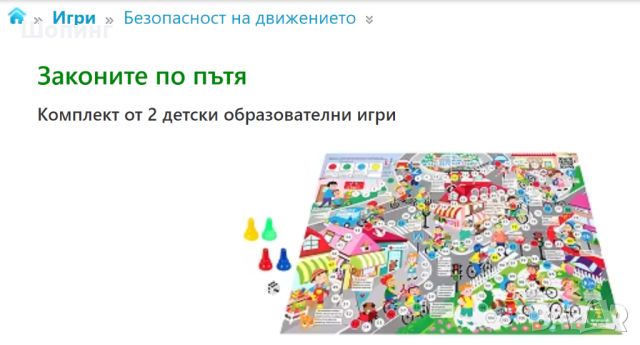 НОВО! Комплекти от 2 детски образователни игри - български, снимка 9 - Настолни игри - 45315408