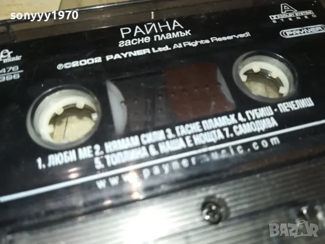 РАЙНА-ОРИГИНАЛНА КАСЕТА 2404251028, снимка 8 - Аудио касети - 50016884