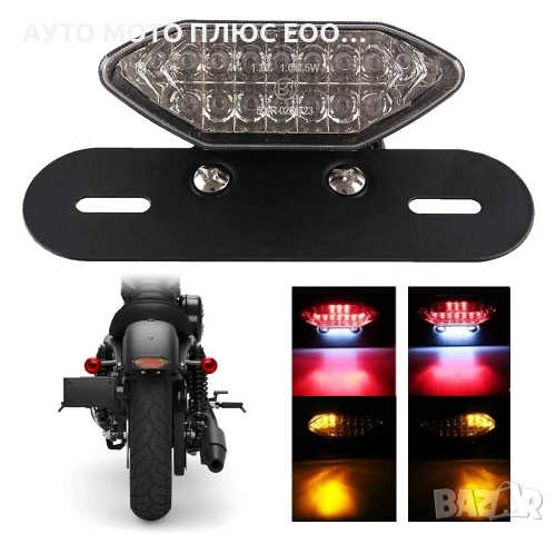 Универсален LED стоп за Мотор с вградени мигачи и стойка за номер.