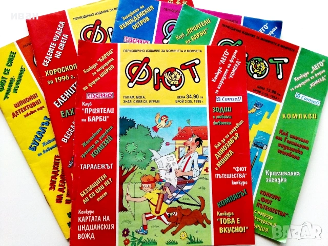 Комикс,списание "Фют"