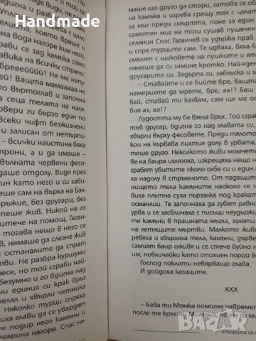 " Кралицата на краставиците", Йорданка Маринова, снимка 4 - Художествена литература - 52635598