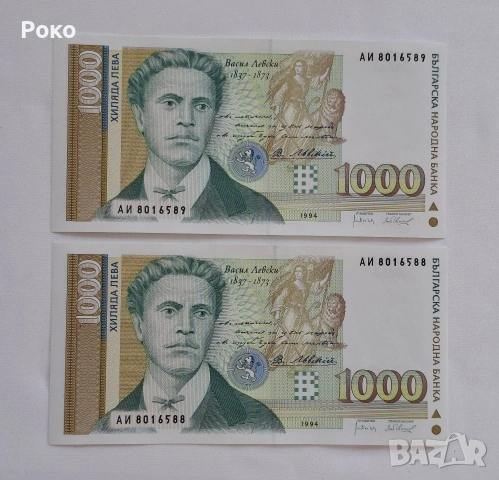 Продавам Непрегъвана Банкнота (UNC) 1,000лв 1994г 