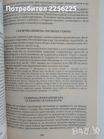 Медолечение, снимка 2 - Специализирана литература - 51127866