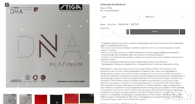 Гуми и дървета за тенис на маса, снимка 5 - Тенис - 52787743