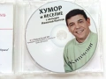CD " Хумор и веселие с актьора Николай Кипчев " - 2007г., снимка 3