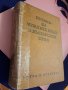 Речник на чуждите думи в българският език 1964, снимка 3