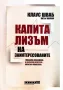  "Капитализъм на заинтересованите" от Клаус Шваб, Катехон/ Изток Запад, 2021 г. , снимка 1