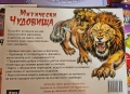 Митически чудовища - книга 1, снимка 2
