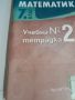 Продавам учебни тетрадки за 7 клас , снимка 3