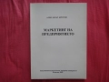 Маркетинг на предприятието – Александър Бичуров, Академично издателство на Аграрния университет, снимка 1