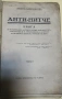 Анти Нитче книга 1932г Любен Казанджиев, снимка 2