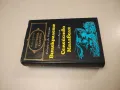 Господарска веселба. Някъде в глухата провинция - Жигмонд Мориц, снимка 9