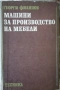 Продавам специализирана литература за мебелно производство и интериор, снимка 9
