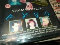 ДИАМАНТЕНОТО РУНО-ORIGINAL VHS VIDEO TAPE 1506251836, снимка 4