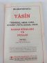 ,,Yasin" 41 молитви от корана, снимка 1 - Специализирана литература - 45911656