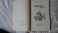 Даниел Дефо - Робинзон Крузо 1969; Даниел Дефо - Робинзон Крузо 1961, снимка 7