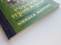 Горски приказки - илюстрации Никола Мирчев - 1970г., снимка 9