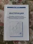 Инструкция за издаване и ползване на превозни документи: БДЖ, снимка 1