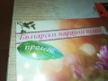 NEW CD-БЪЛГАРСКИ НАРОДНИ ПЕСНИ 0610251636, снимка 7