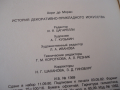 История декоративно-прикладного искусства, снимка 8