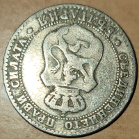 20 стотинки от 1888г., снимка 2 - Нумизматика и бонистика - 45012209