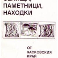 2000 Антични Селища и Крепости и др. книги, снимка 2 - Специализирана литература - 43110971