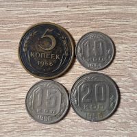 5 , 10 , 15 и 20 копейки 1956 , снимка 1 - Нумизматика и бонистика - 45752065