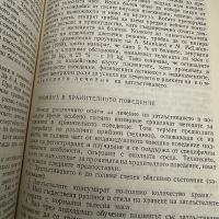 Затлъстяване -Асен Цанев, снимка 9 - Специализирана литература - 45301781