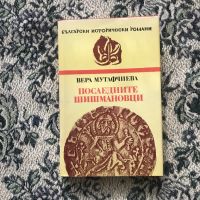 Книги исторически от Вера Мутафчиева, снимка 3 - Художествена литература - 45372126