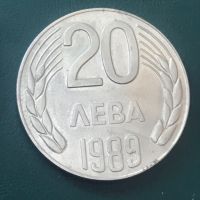 България 20 лева, 1989, снимка 1 - Нумизматика и бонистика - 45468519
