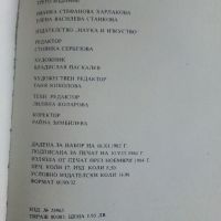 Английско-Български речник - 1984г., снимка 5 - Чуждоезиково обучение, речници - 45224834