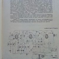 Радио и Телевизионни приемници (фабрични схеми)- И.Петров - 1966г., снимка 5 - Специализирана литература - 45680970